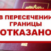 В списке «невыездных» — более 2839 жителей Киселевска