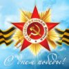 Единовременная выплата к празднованию 75-летия Великой Победы