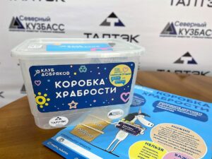 Коробка храбрости