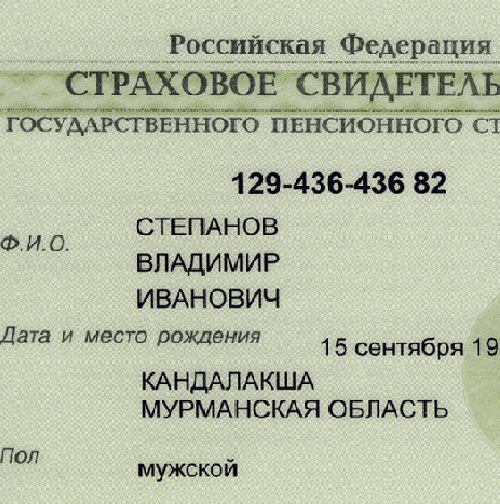 Номер снилс по паспортному. Номер снилса. Паспортные данные и СНИЛС. Пенсионный фонд Кандалакша.